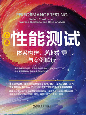cover image of 企业性能测试